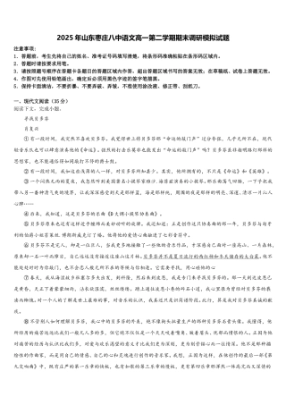 2025年山东枣庄八中语文高一第二学期期末调研模拟试题含解析
