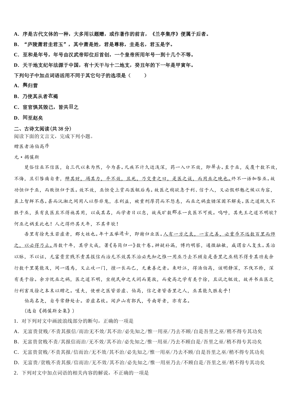 山东省济南市平阴县第一中学2024-2025学年高一下语文期末质量检测模拟试题含解析_第2页