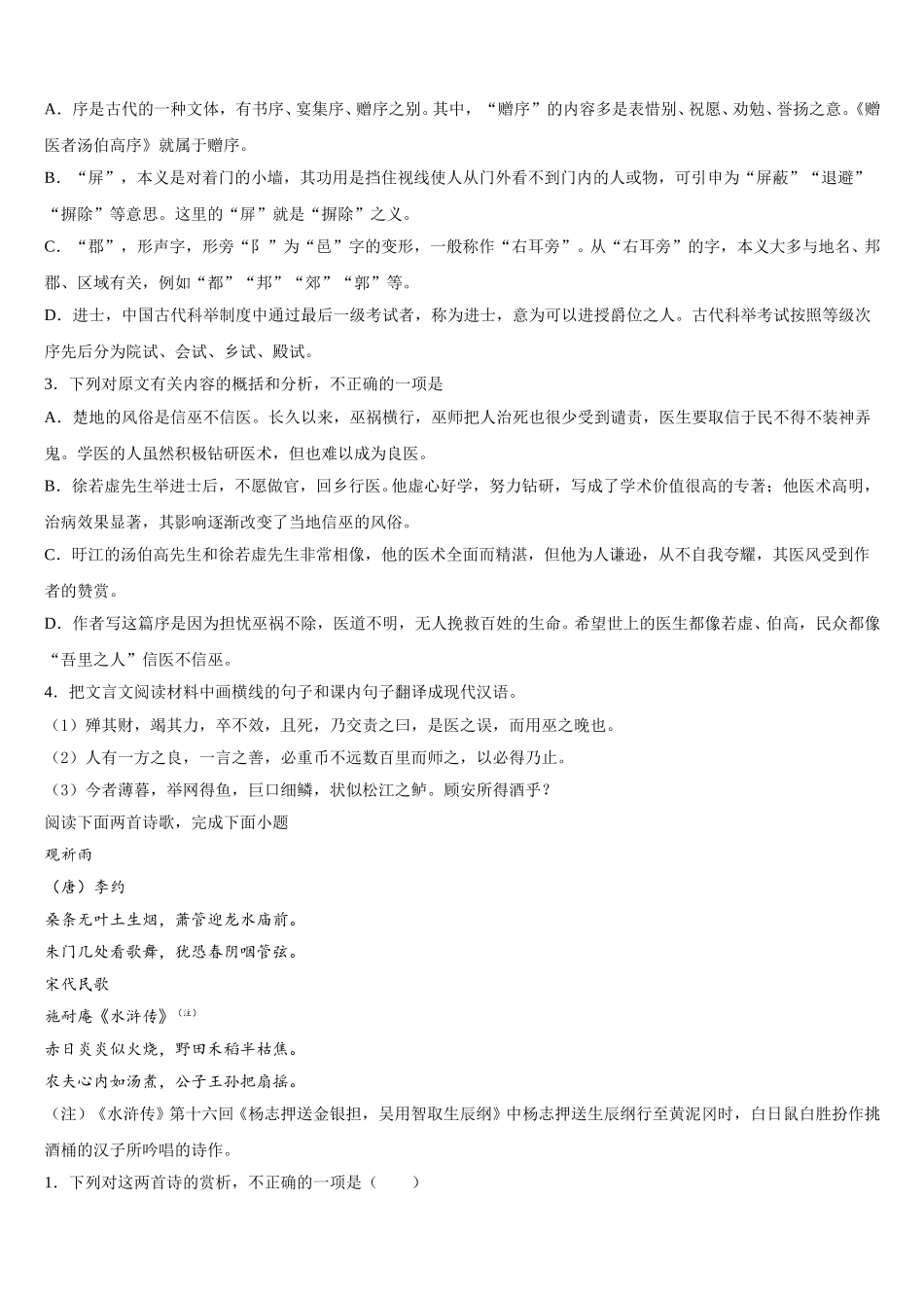山东省济南市平阴县第一中学2024-2025学年高一下语文期末质量检测模拟试题含解析_第3页
