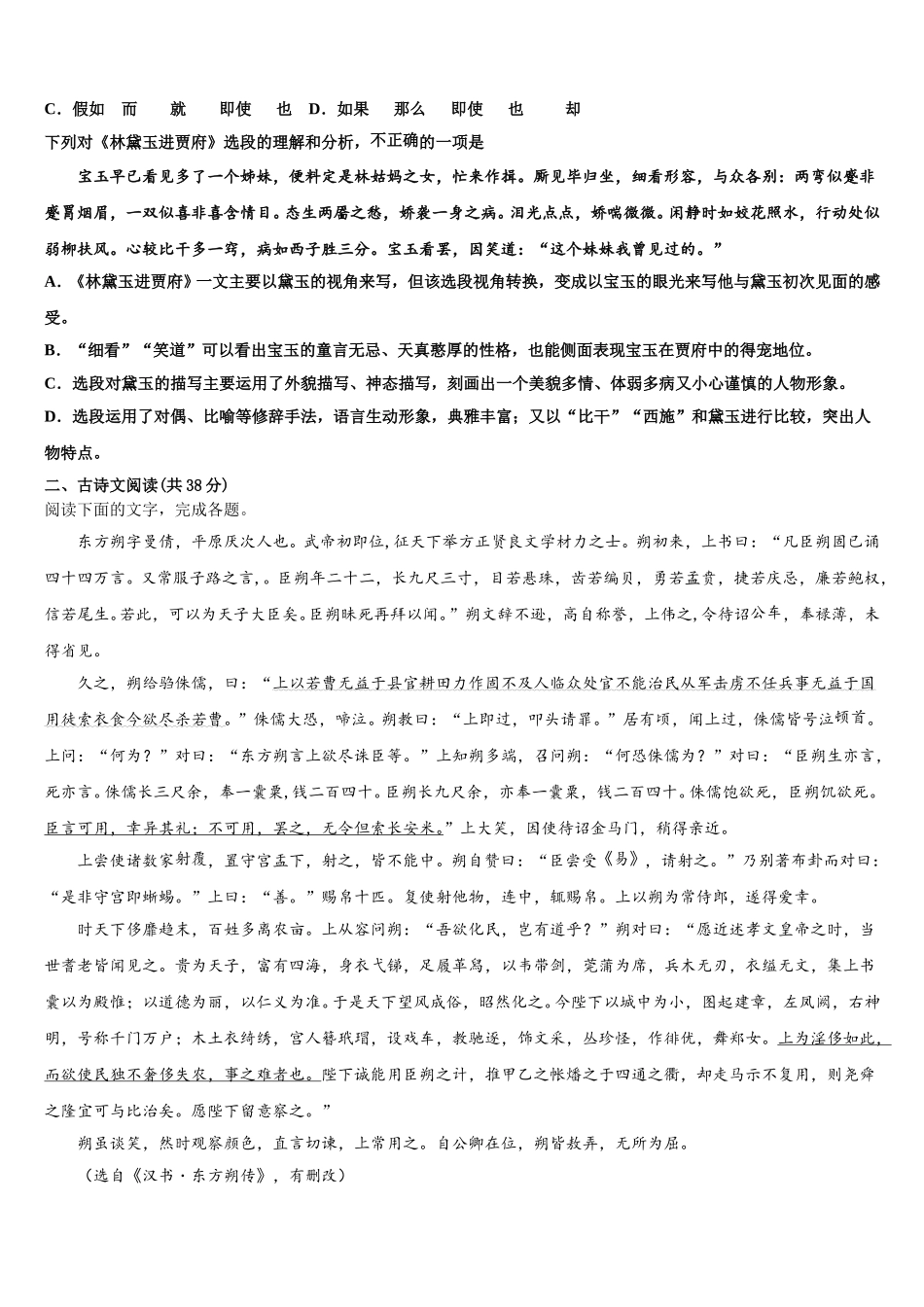 2024-2025学年山东省藁城市第一中学高一语文第二学期期末质量检测试题含解析_第2页