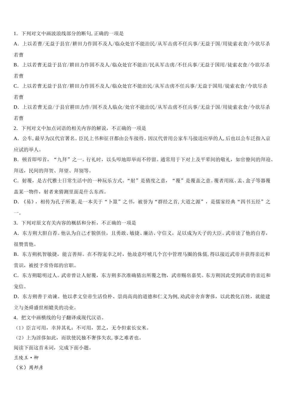2024-2025学年山东省藁城市第一中学高一语文第二学期期末质量检测试题含解析_第3页