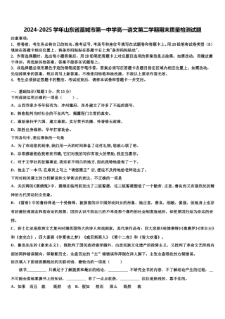 2024-2025学年山东省藁城市第一中学高一语文第二学期期末质量检测试题含解析