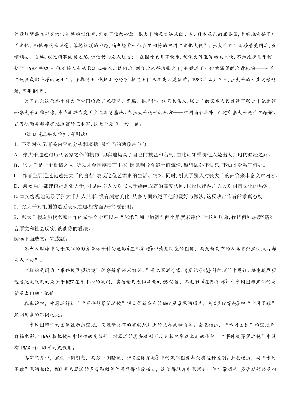 2025年山东省青岛胶州市高一语文第二学期期末考试试题含解析_第2页