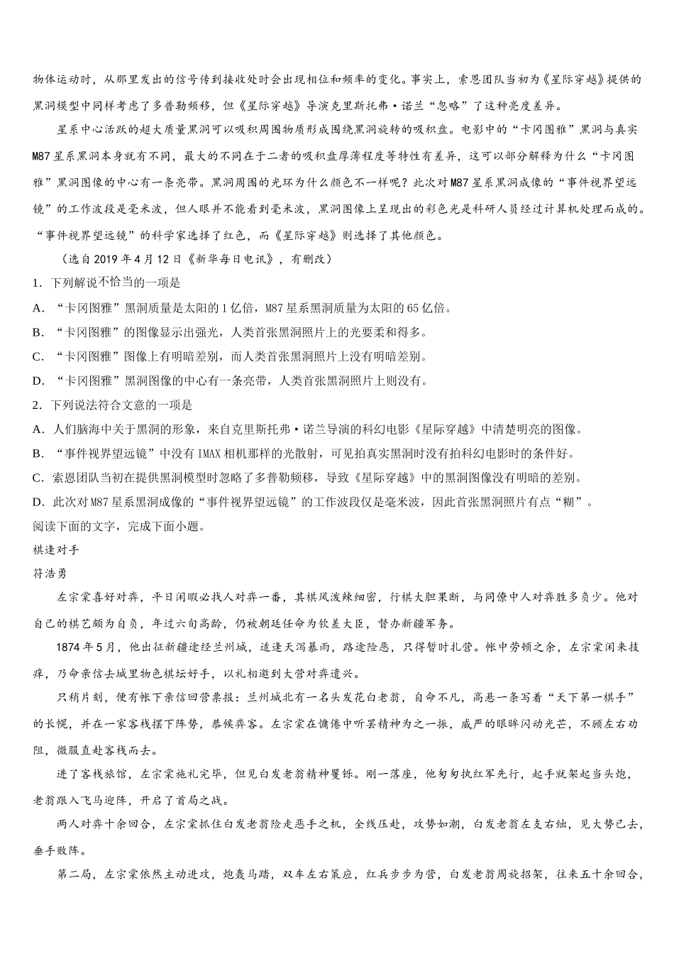 2025年山东省青岛胶州市高一语文第二学期期末考试试题含解析_第3页