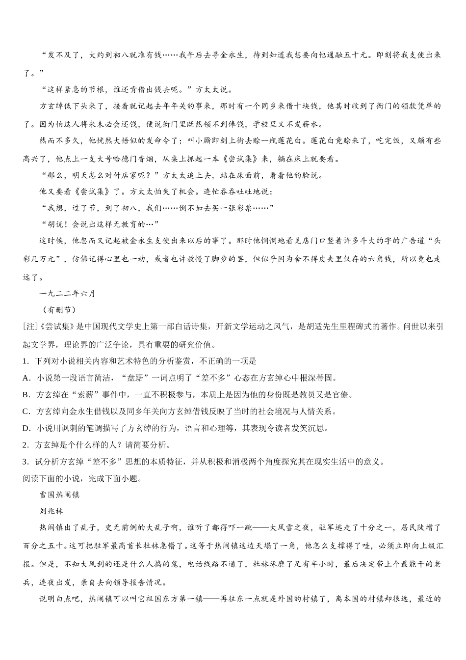 山东省实验中学等四校2025届高一语文第二学期期末监测模拟试题含解析_第2页