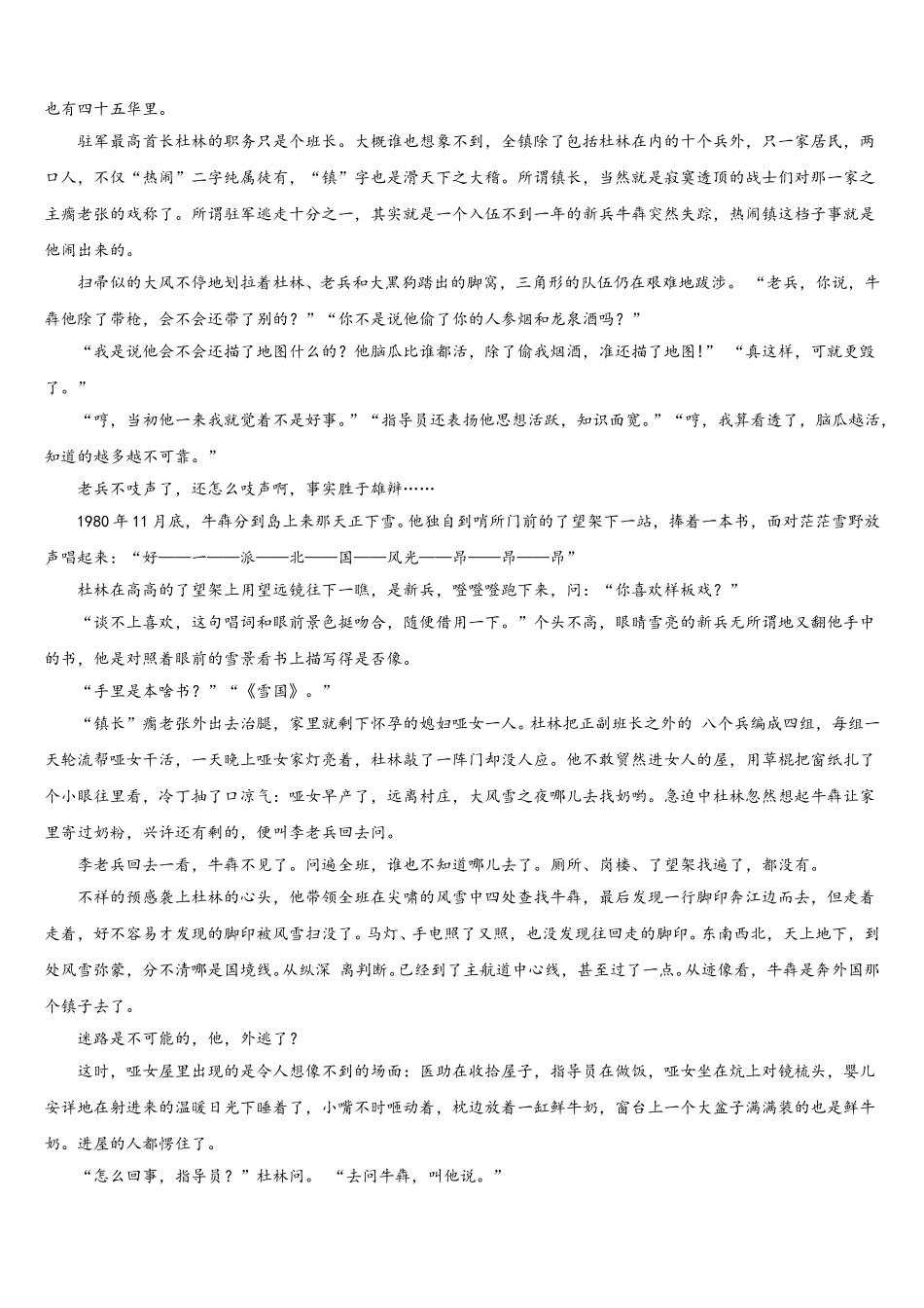 山东省实验中学等四校2025届高一语文第二学期期末监测模拟试题含解析_第3页