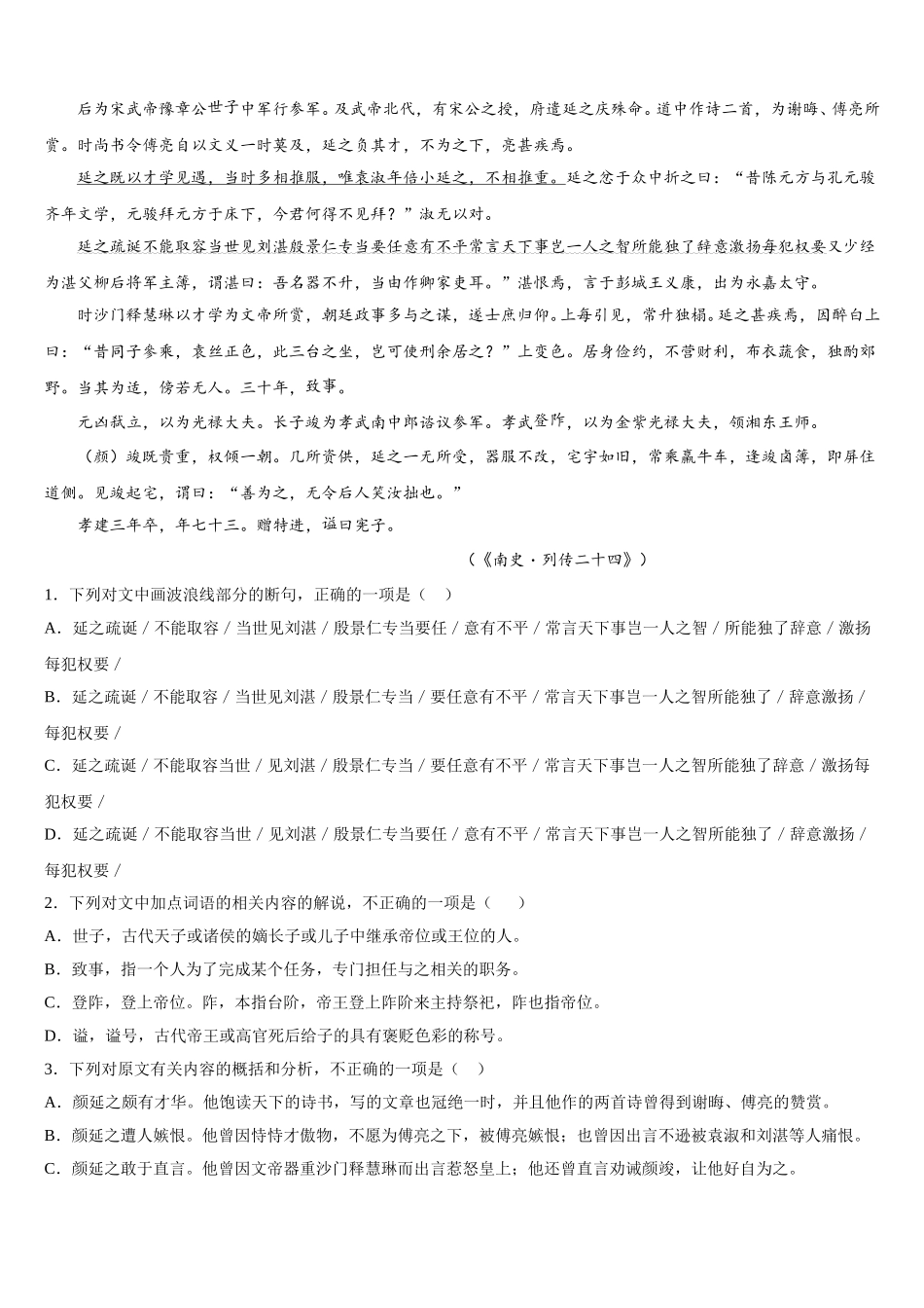 滕州市第一中学2025年语文高一下期末监测模拟试题含解析_第3页