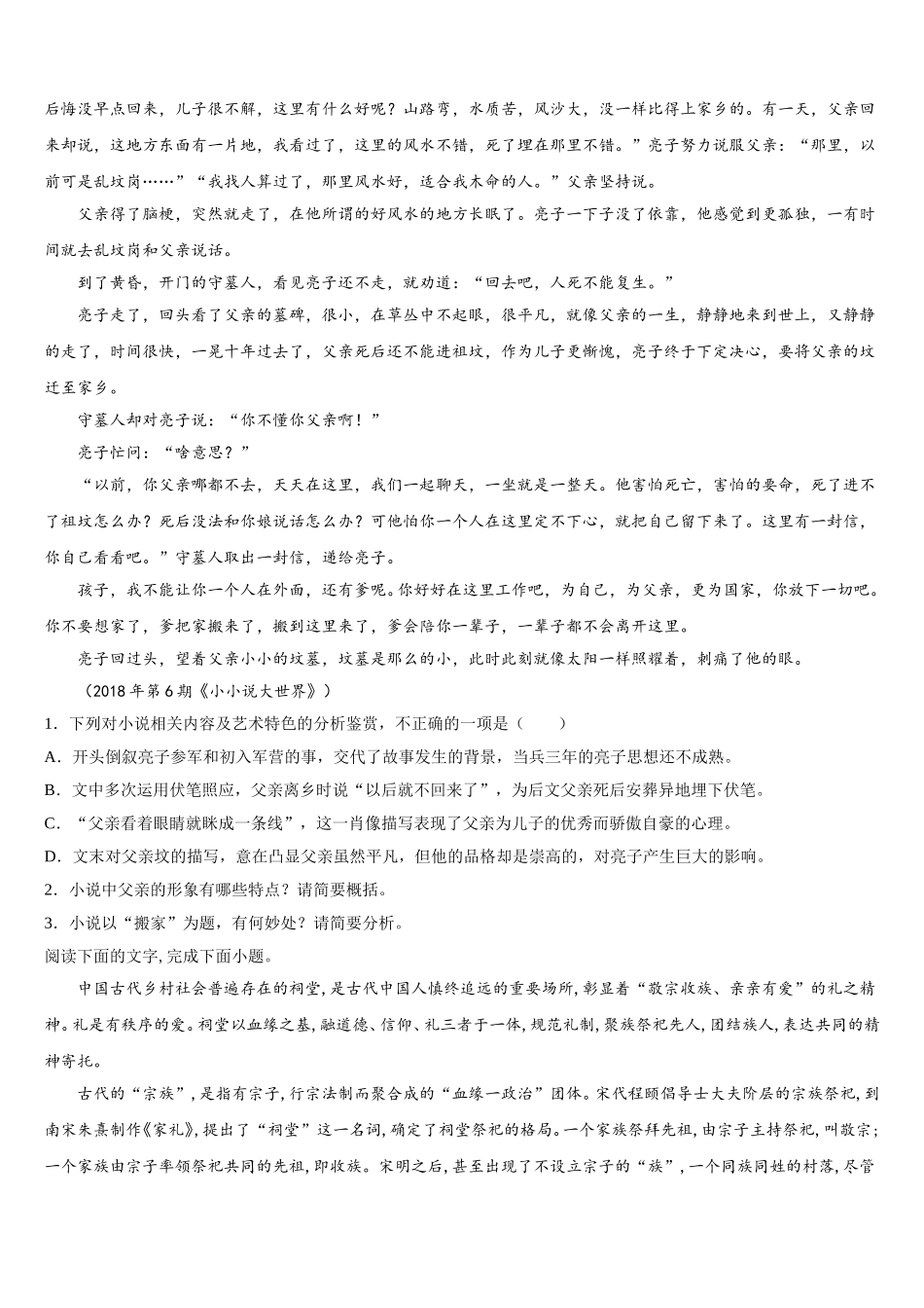山东师大附属中2025年高一语文第二学期期末质量检测试题含解析_第3页