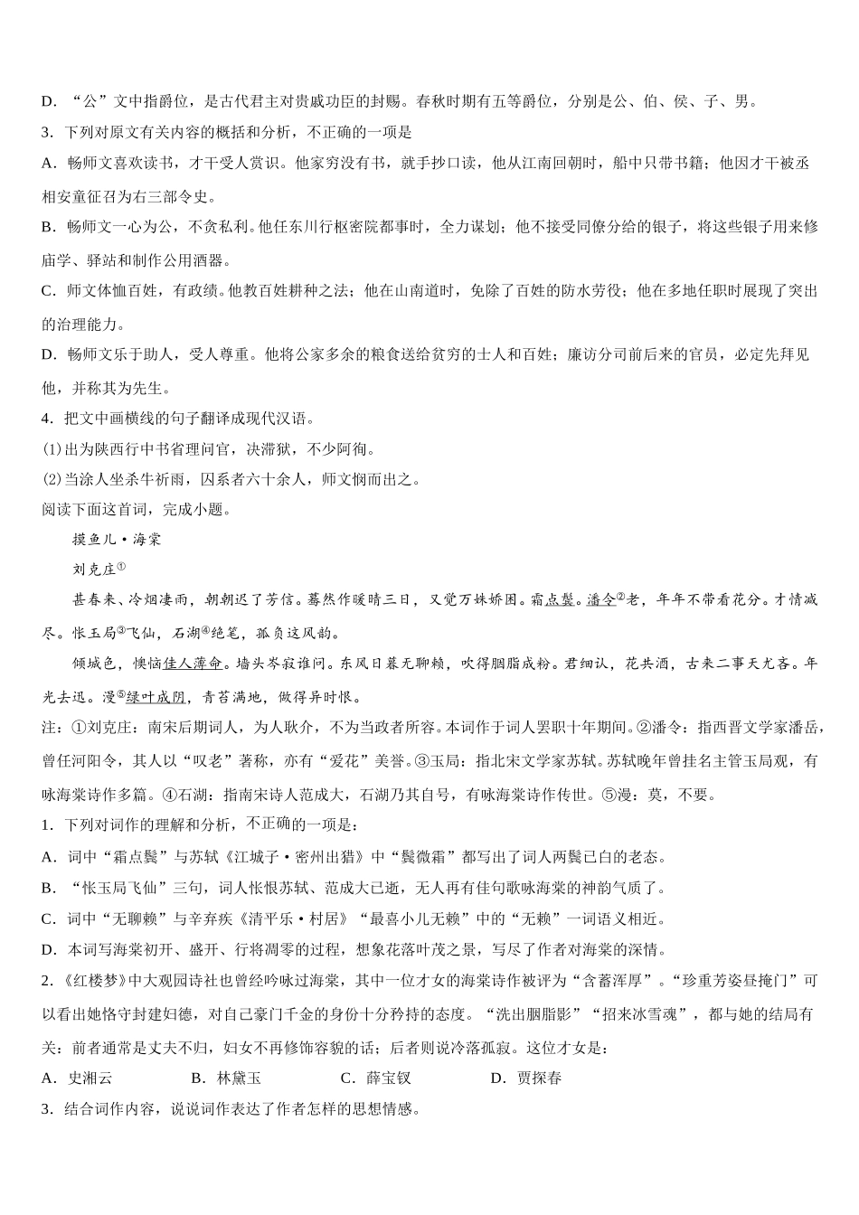 山东省淄博实验中学2025届高一下语文期末统考试题含解析_第3页