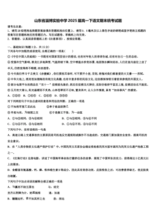 山东省淄博实验中学2025届高一下语文期末统考试题含解析