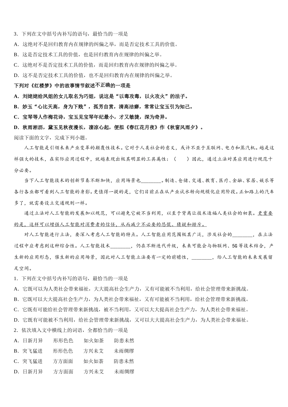 2025届山东省普通高中语文高一下期末综合测试试题含解析_第2页