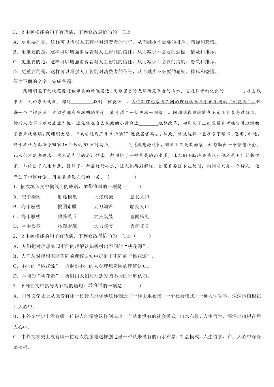 2025届山东省普通高中语文高一下期末综合测试试题含解析_第3页