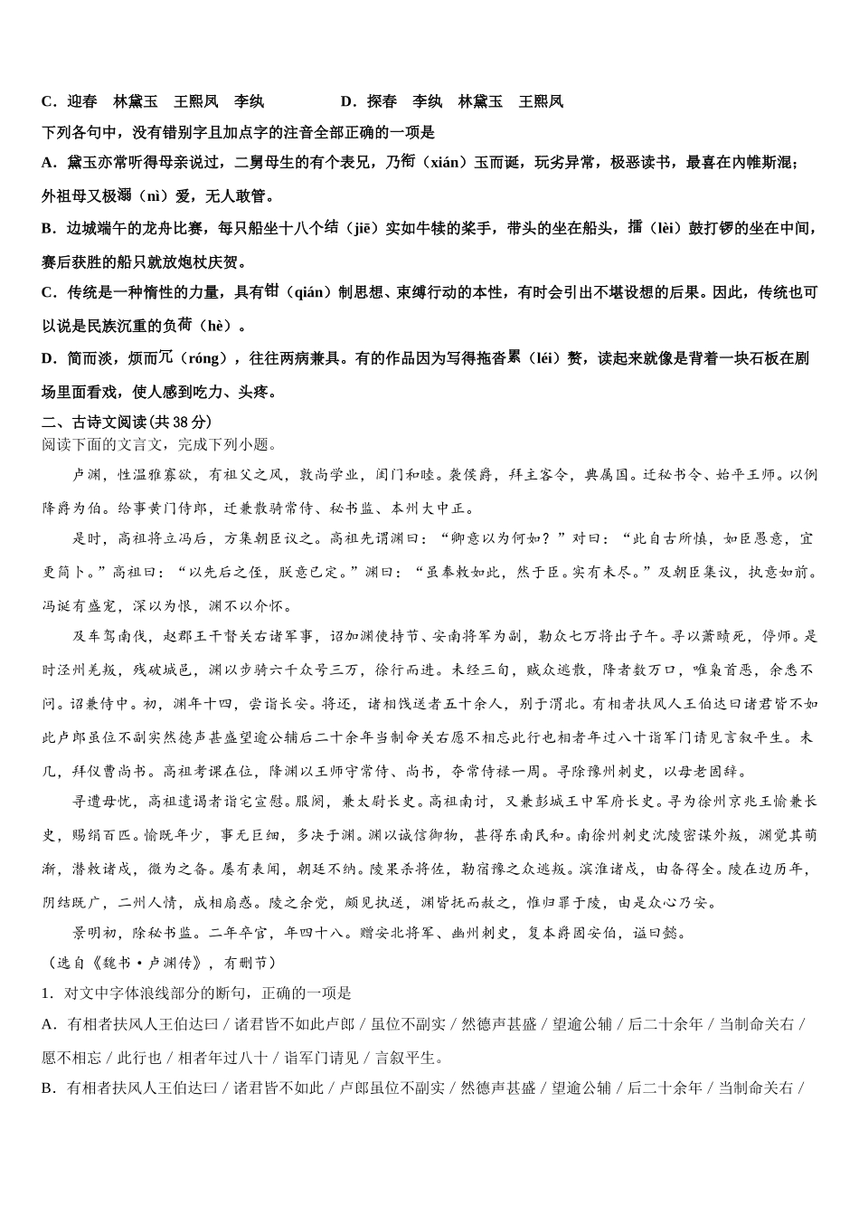 2025届山东省潍坊市临朐县语文高一下期末学业质量监测试题含解析_第2页