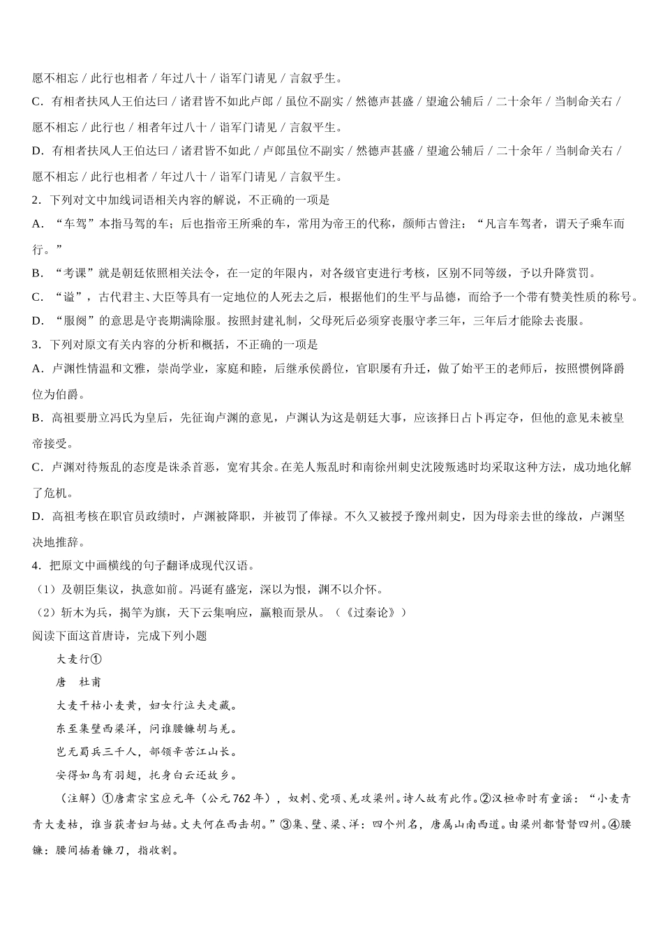 2025届山东省潍坊市临朐县语文高一下期末学业质量监测试题含解析_第3页