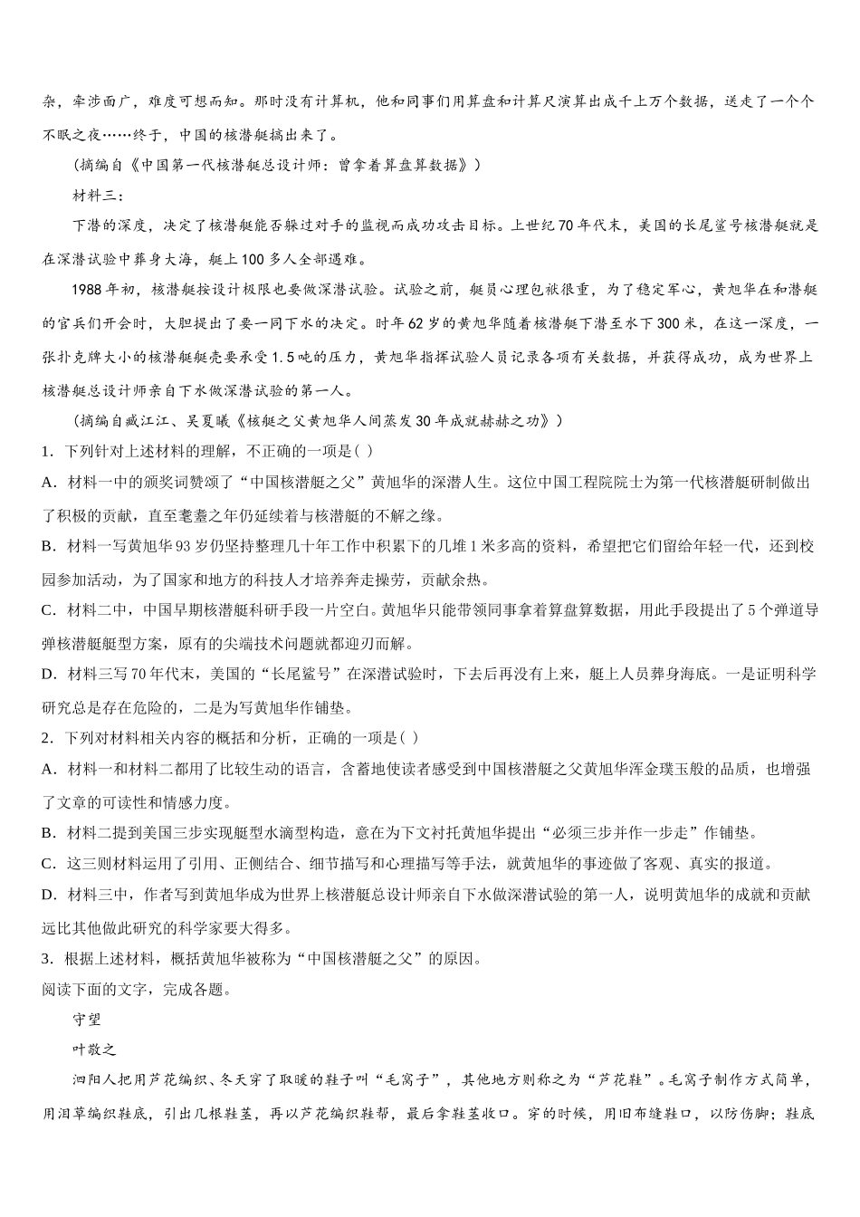 2025年山东省莒县实验中学高一下语文期末质量跟踪监视模拟试题含解析_第2页