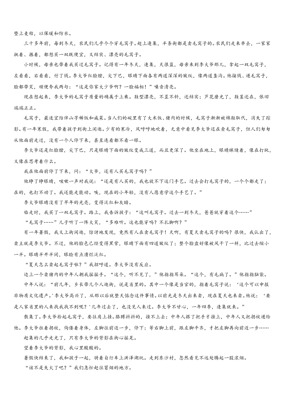 2025年山东省莒县实验中学高一下语文期末质量跟踪监视模拟试题含解析_第3页