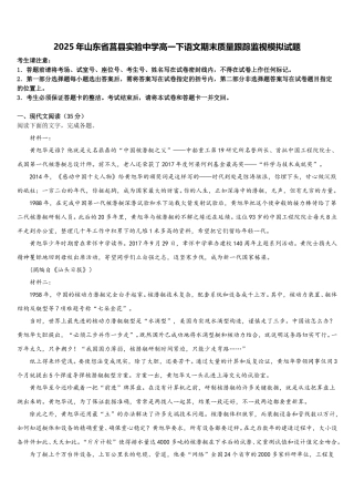 2025年山东省莒县实验中学高一下语文期末质量跟踪监视模拟试题含解析