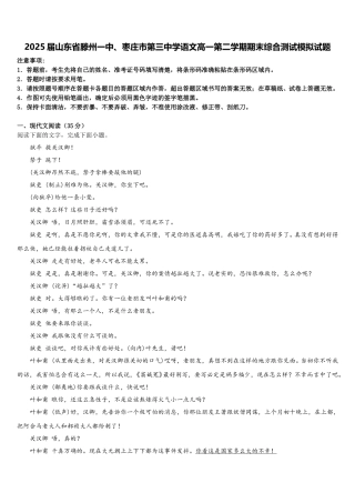 2025届山东省滕州一中、枣庄市第三中学语文高一第二学期期末综合测试模拟试题含解析