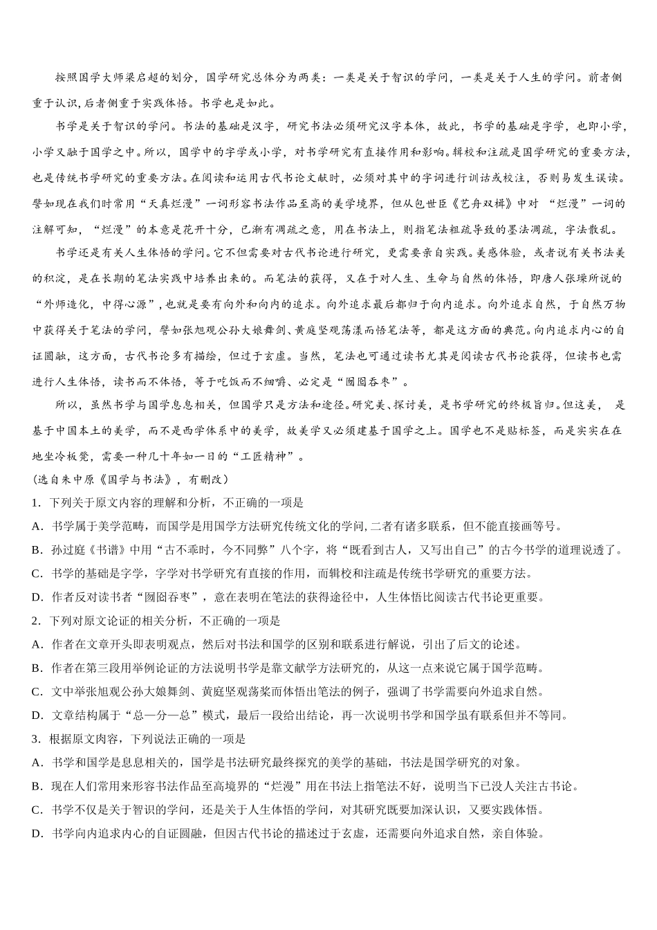 山东省济宁市嘉祥一中2025年语文高一下期末质量跟踪监视试题含解析_第3页
