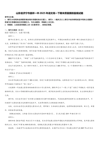 山东省济宁市嘉祥一中2025年语文高一下期末质量跟踪监视试题含解析