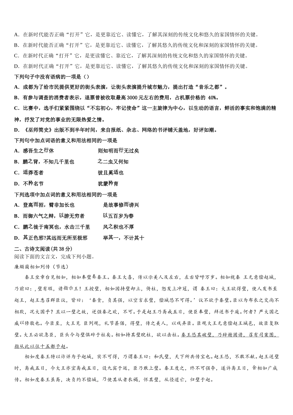 2025年威海市重点中学高一语文第二学期期末联考模拟试题含解析_第2页