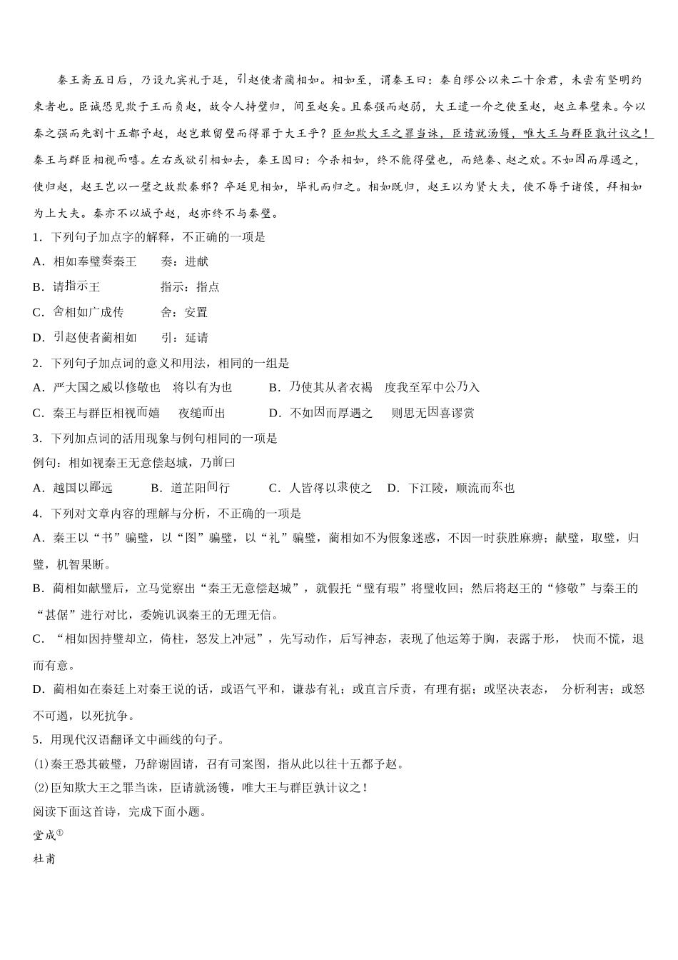 2025年威海市重点中学高一语文第二学期期末联考模拟试题含解析_第3页