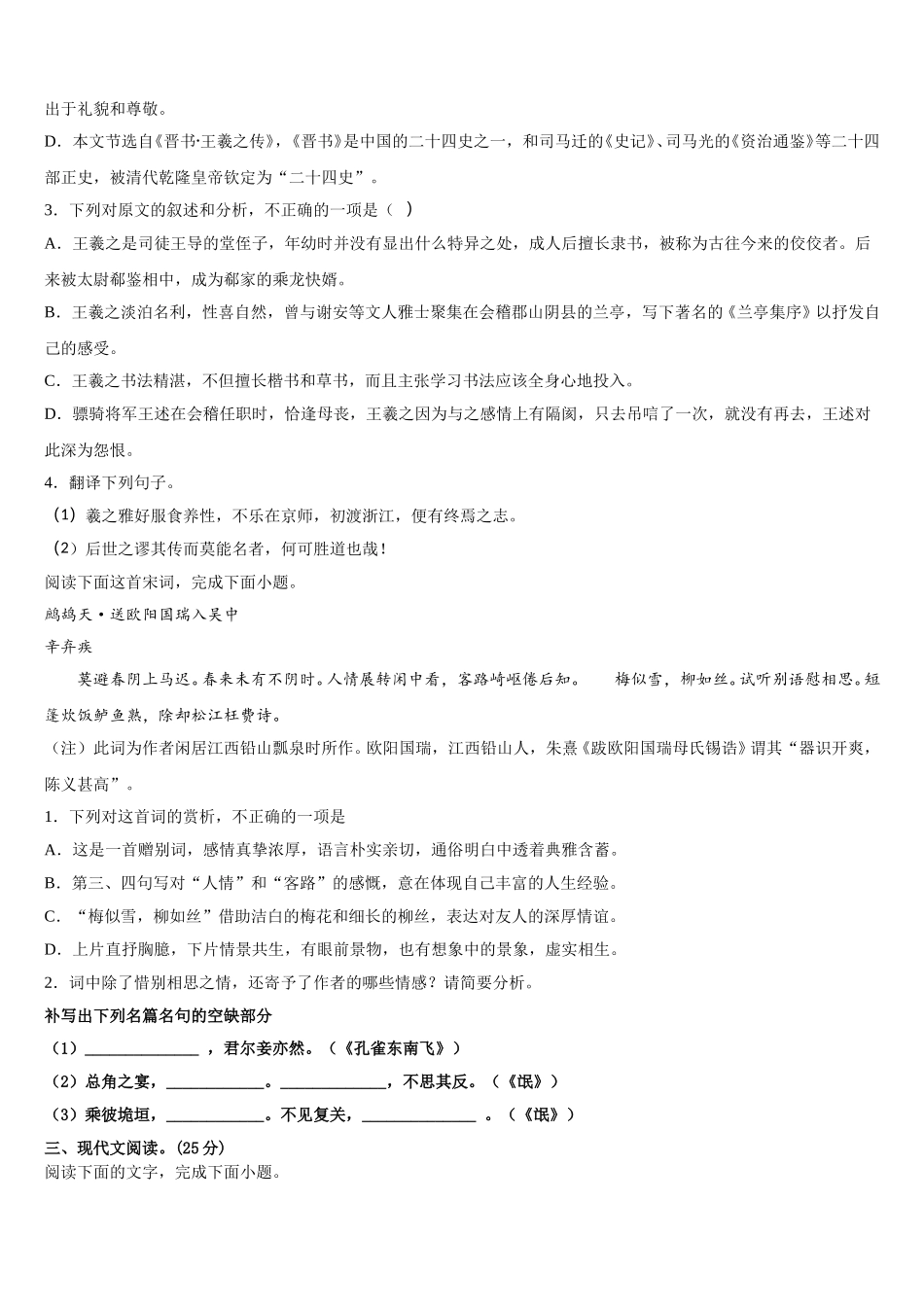 山东省临沂市兰陵县第一中学2024-2025学年高一下语文期末检测模拟试题含解析_第3页