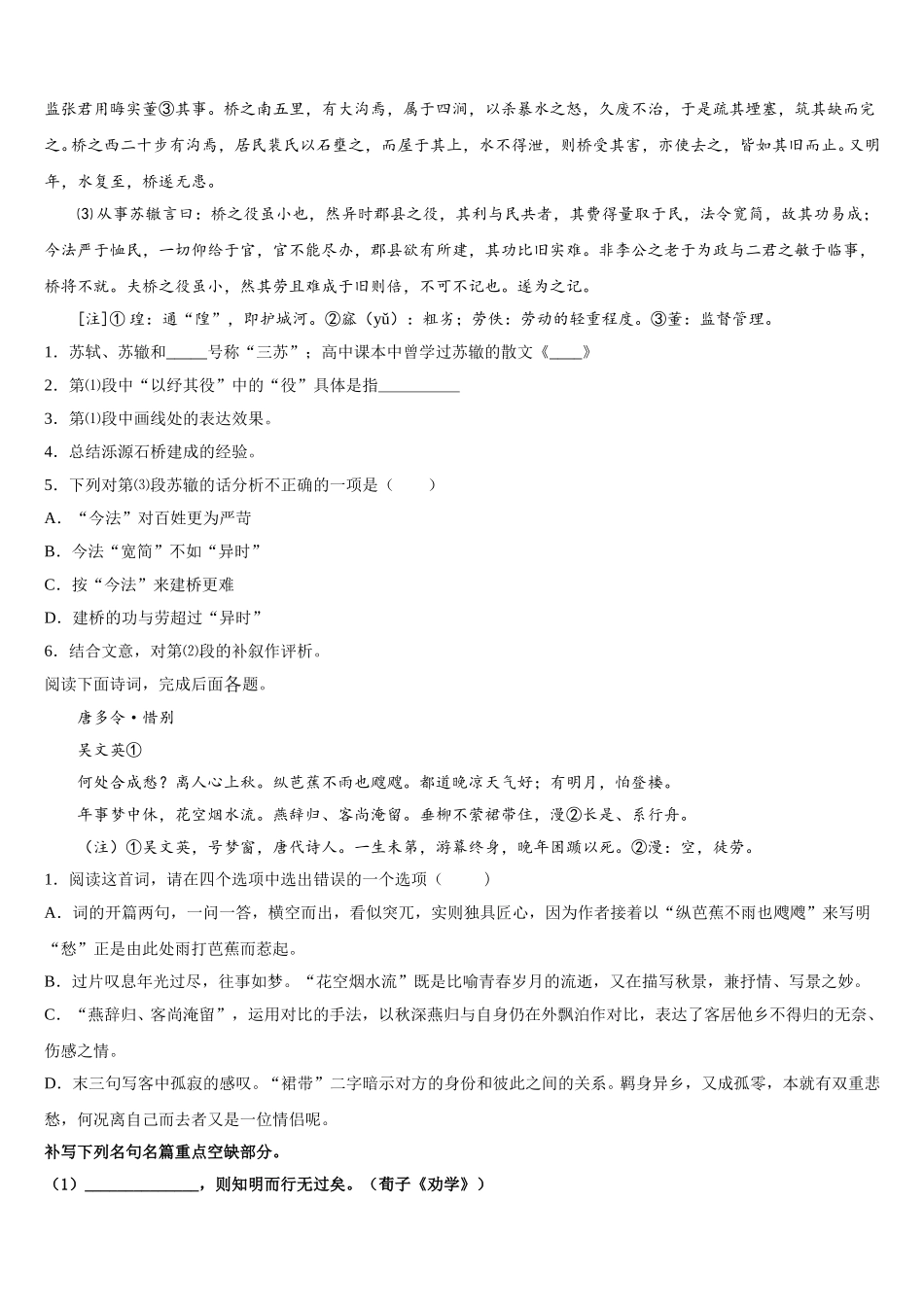 2025届山东临沂市语文高一下期末质量跟踪监视试题含解析_第3页