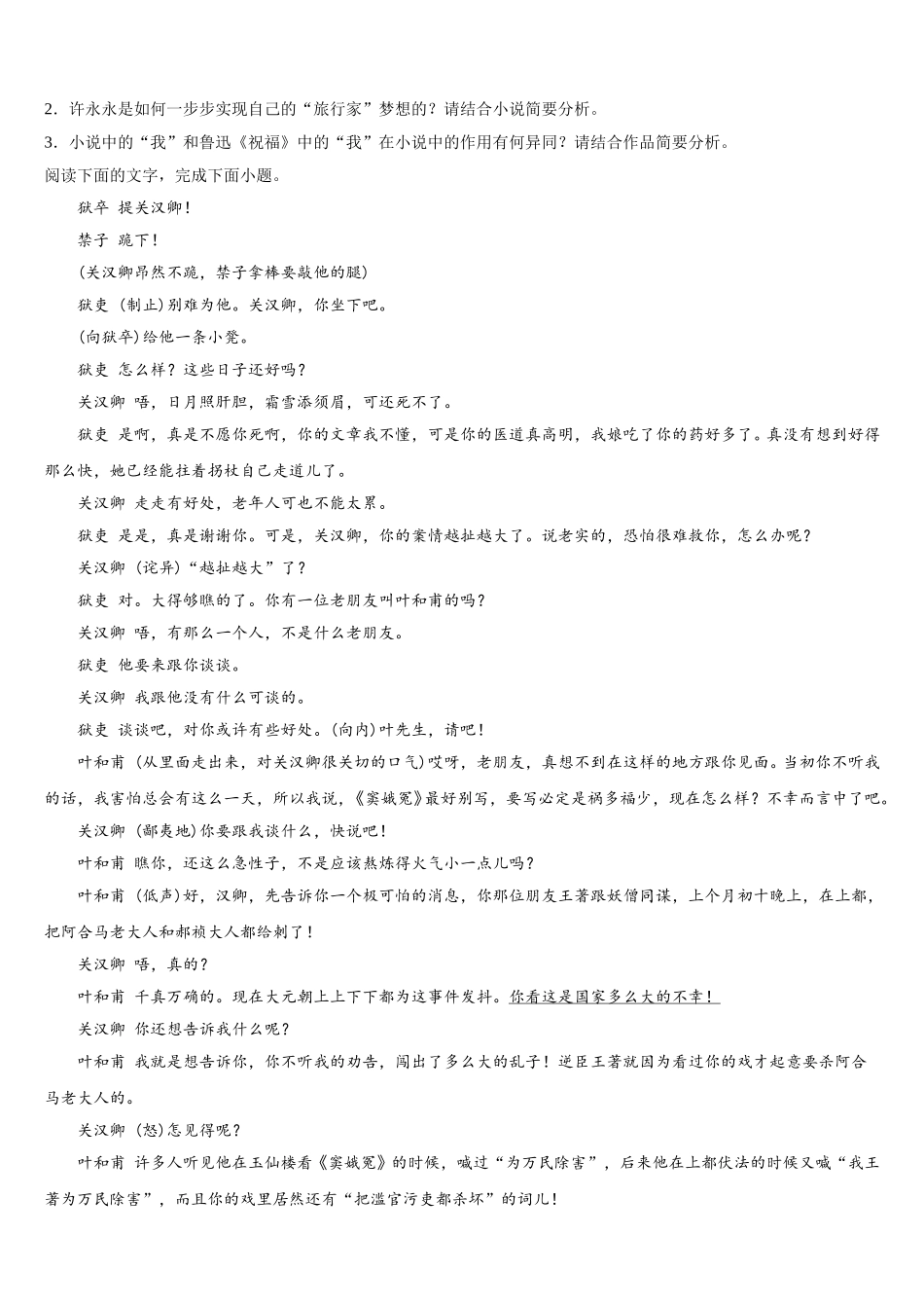 2025年山东聊城市高一下语文期末学业水平测试模拟试题含解析_第3页