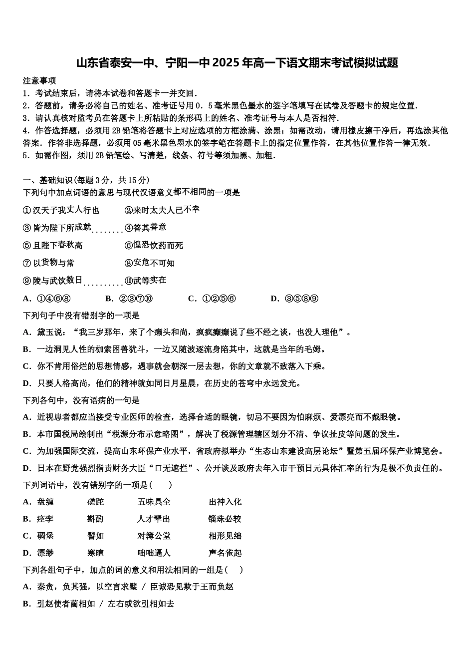 山东省泰安一中、宁阳一中2025年高一下语文期末考试模拟试题含解析_第1页