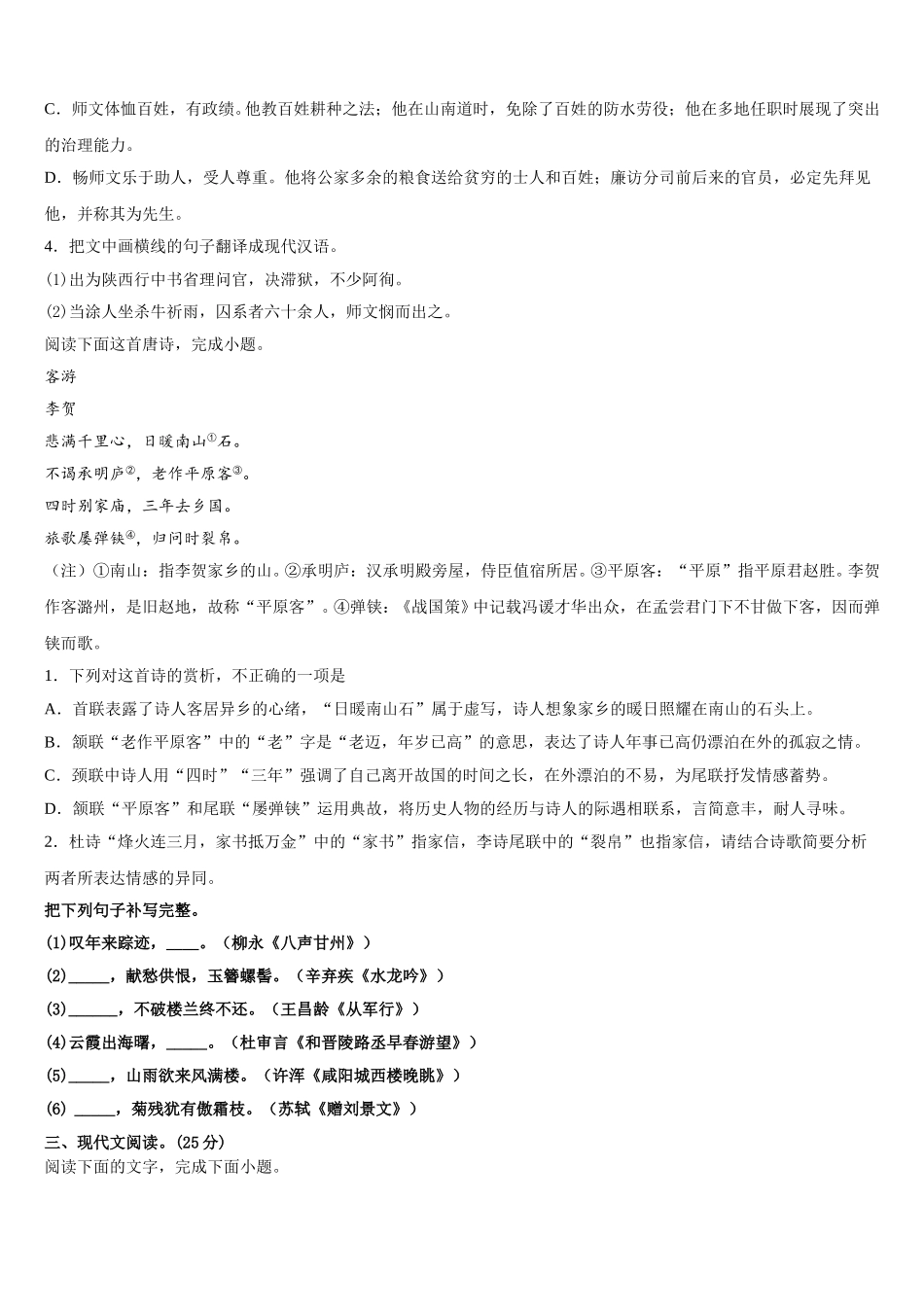 山东省泰安一中、宁阳一中2025年高一下语文期末考试模拟试题含解析_第3页