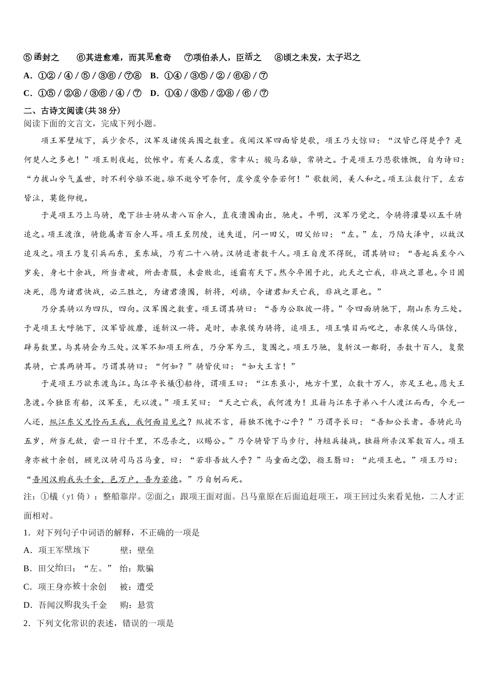 山东省青岛二中2024-2025学年语文高一第二学期期末质量跟踪监视模拟试题含解析_第2页