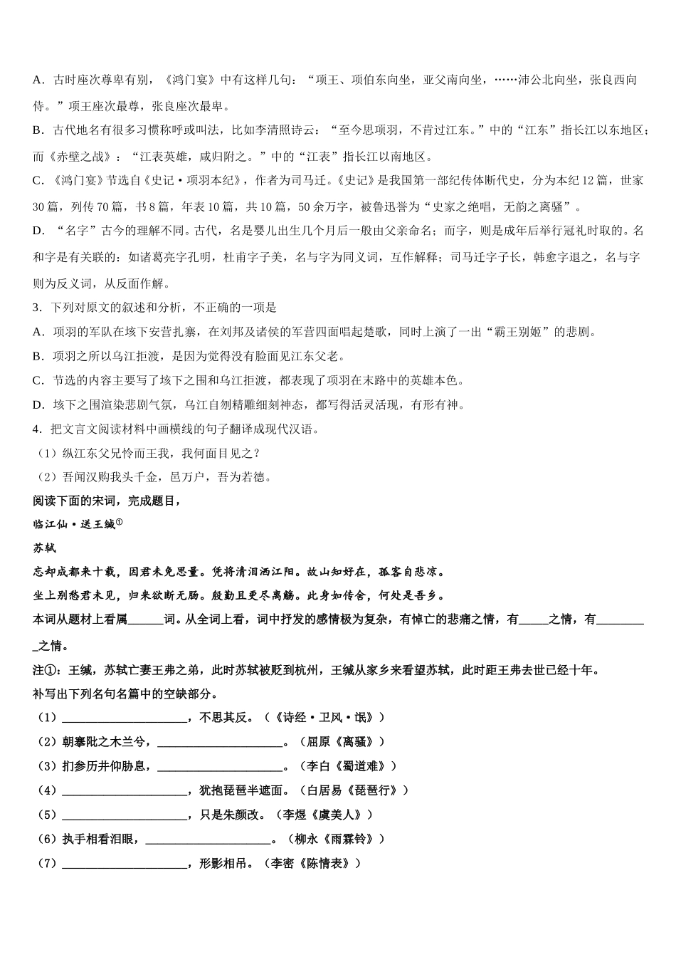 山东省青岛二中2024-2025学年语文高一第二学期期末质量跟踪监视模拟试题含解析_第3页