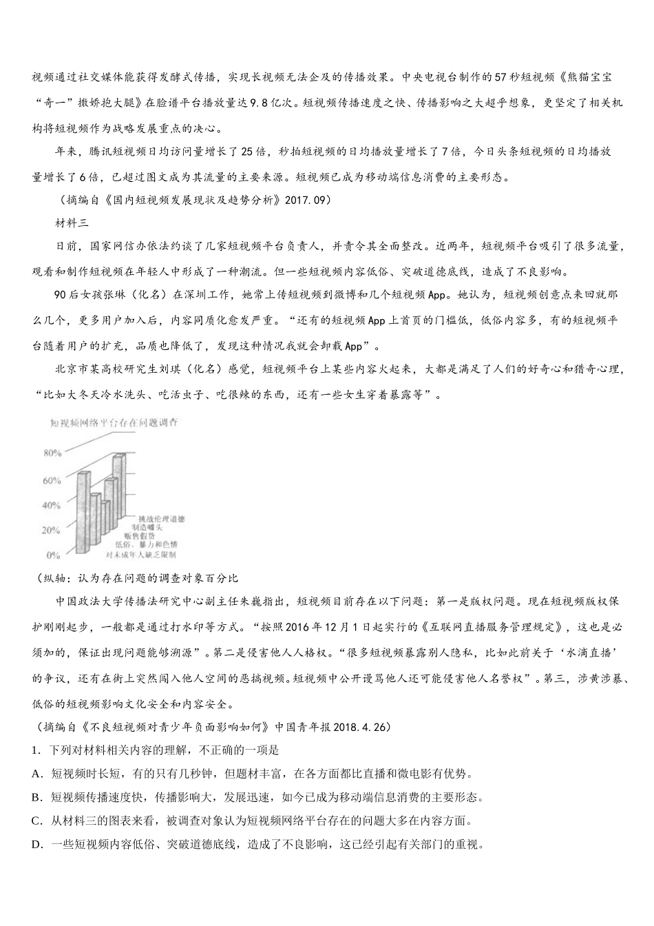 山东省梁山一中、嘉祥一中2024-2025学年高一语文第二学期期末检测模拟试题含解析_第3页