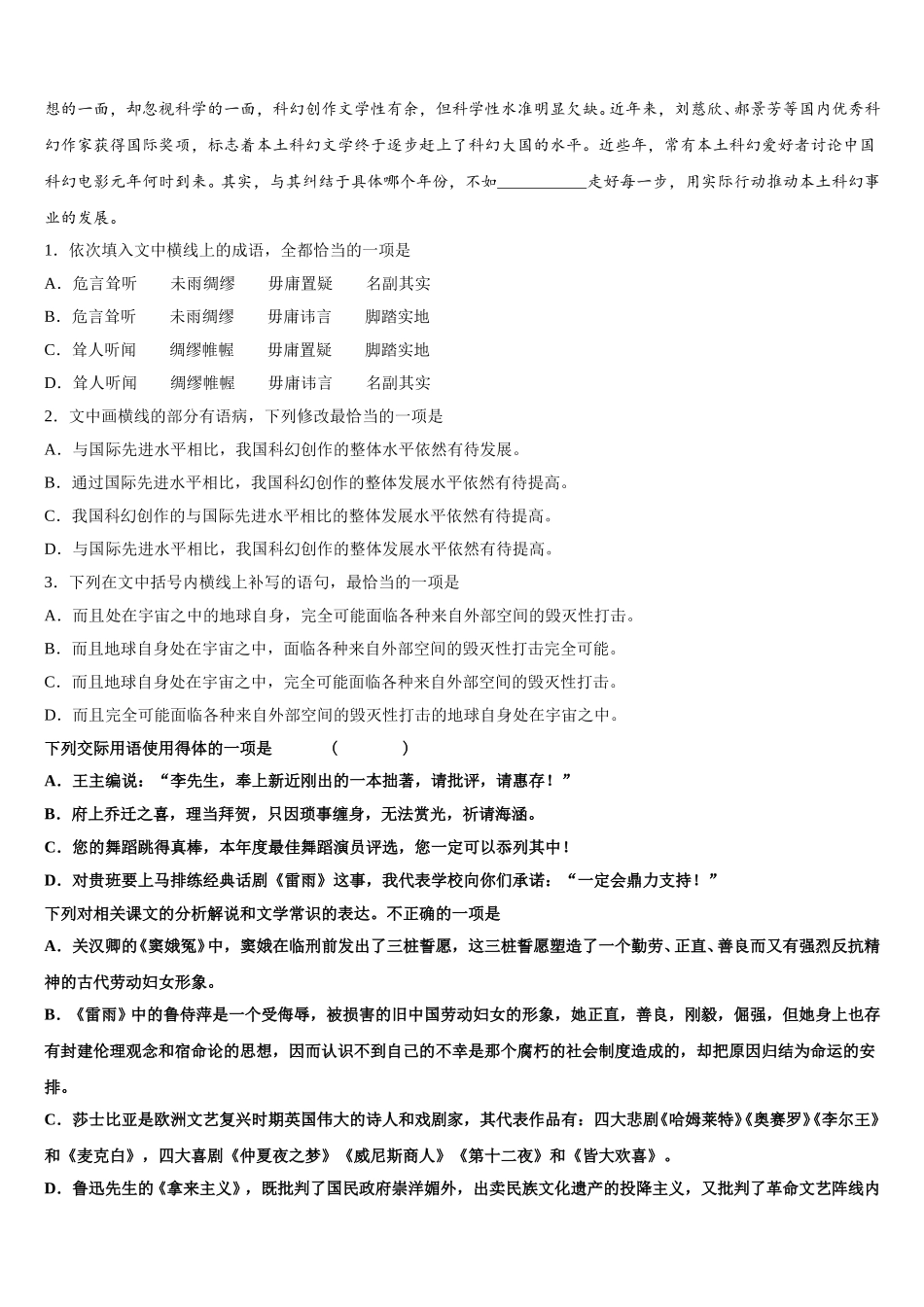 山东省淄博市部分学校2024-2025学年高一下语文期末检测试题含解析_第2页