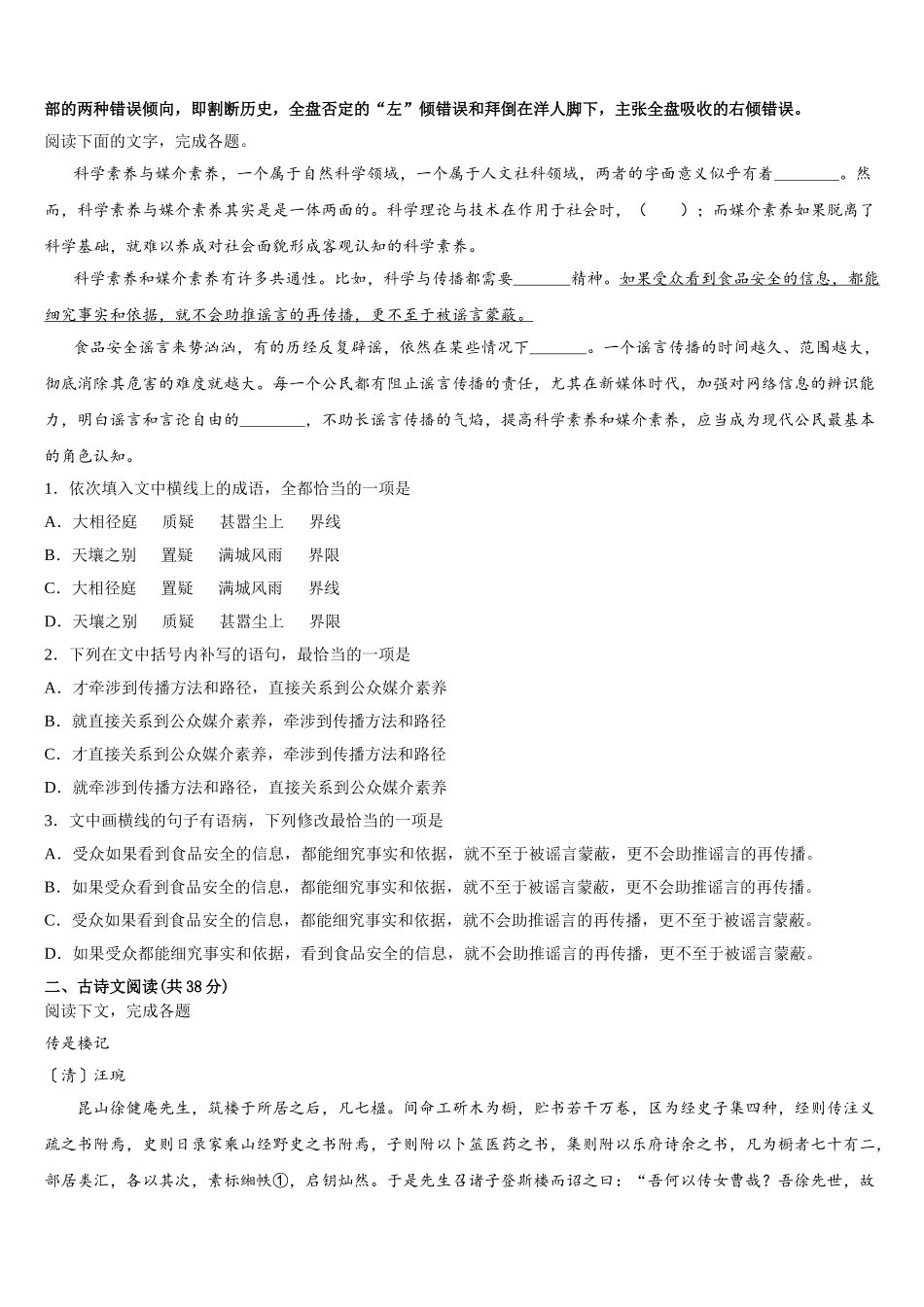 山东省淄博市部分学校2024-2025学年高一下语文期末检测试题含解析_第3页
