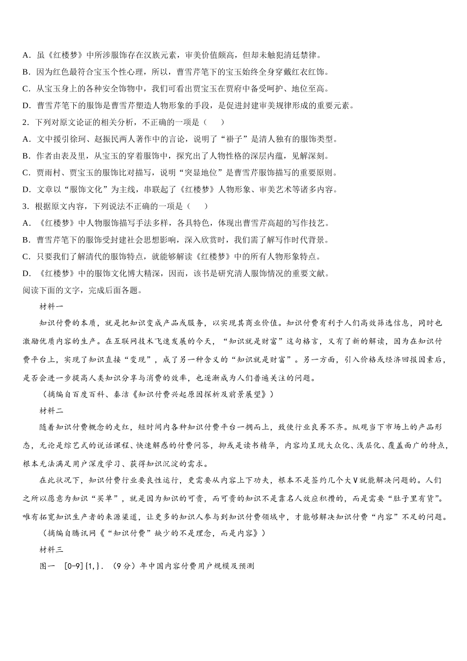 山东省济南第二中学2025届语文高一下期末调研模拟试题含解析_第2页