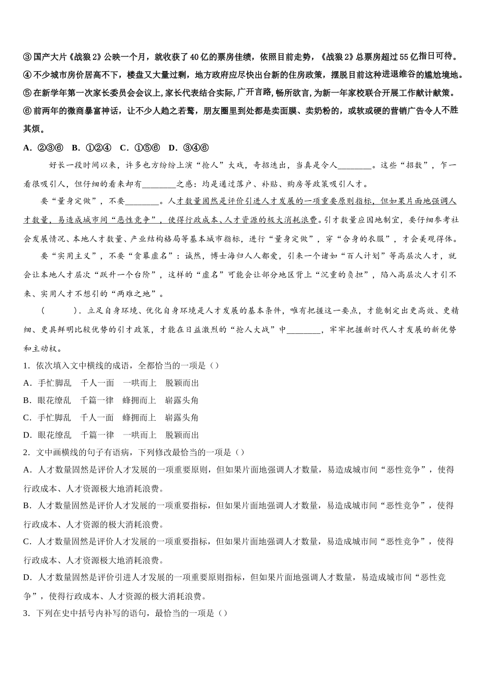 2025届山东省枣庄市部分重点高中高一下语文期末预测试题含解析_第2页