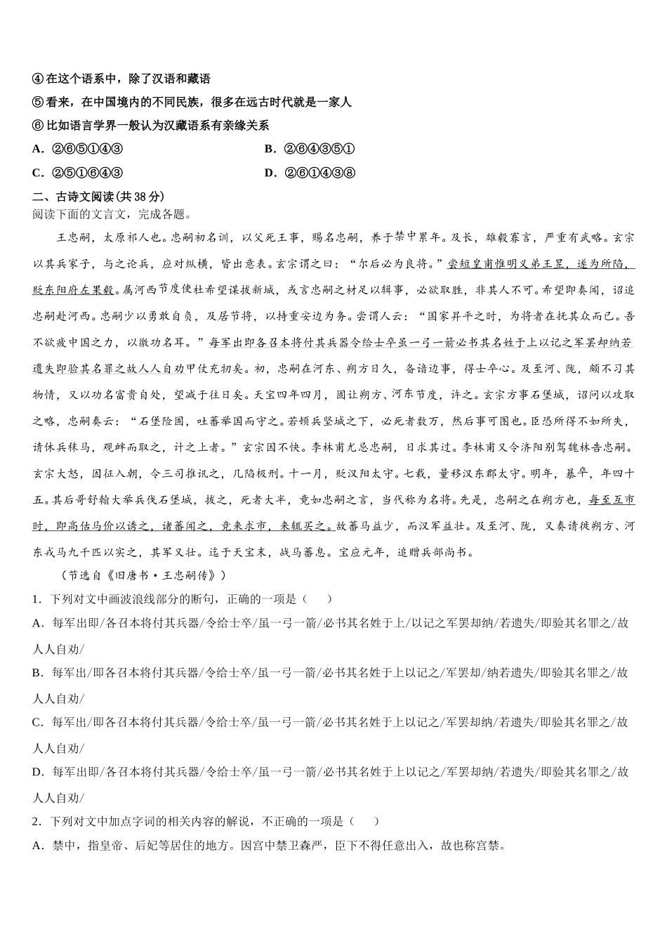 2025年山东省曹县三桐中学年高一语文第二学期期末统考模拟试题含解析_第2页
