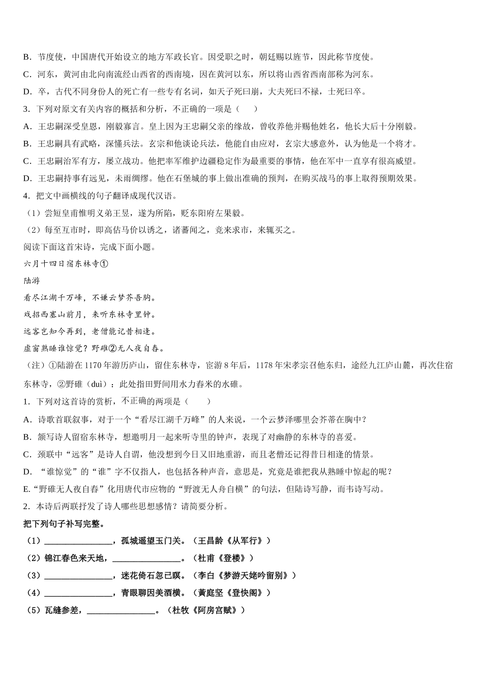 2025年山东省曹县三桐中学年高一语文第二学期期末统考模拟试题含解析_第3页
