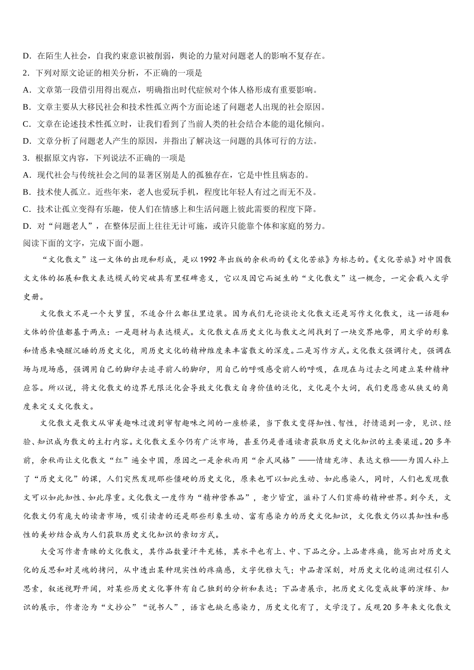 菏泽市重点中学2025年高一下语文期末达标检测模拟试题含解析_第2页