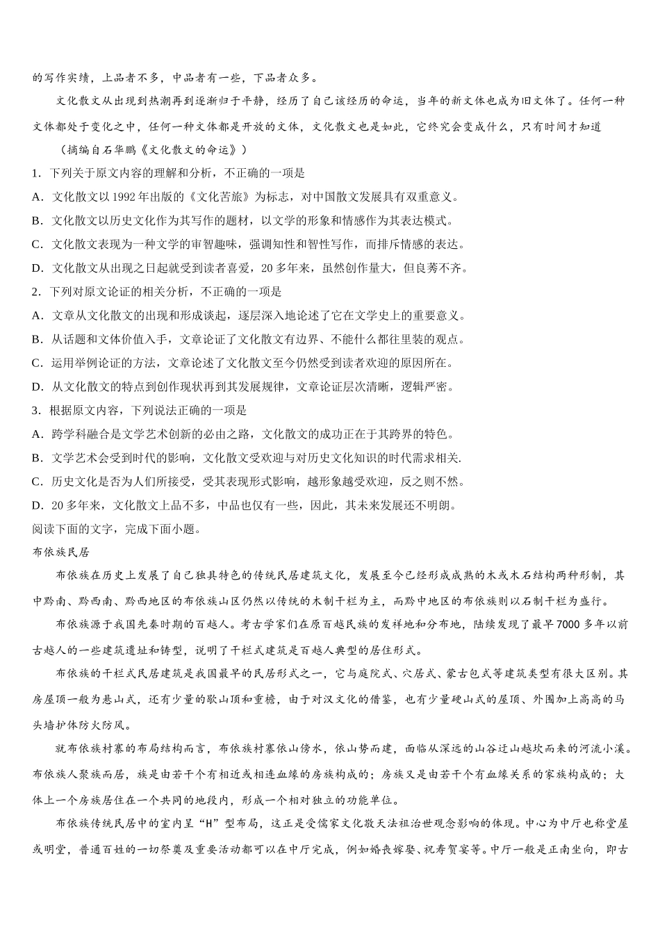 菏泽市重点中学2025年高一下语文期末达标检测模拟试题含解析_第3页