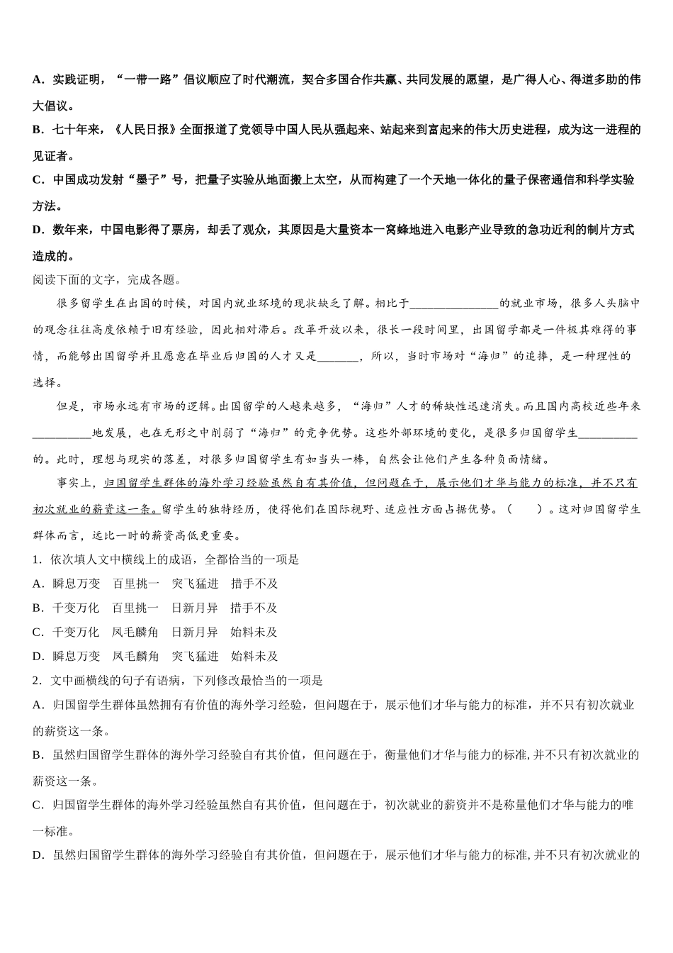 2025年湖南省武冈二中高一语文第二学期期末达标检测模拟试题含解析_第2页