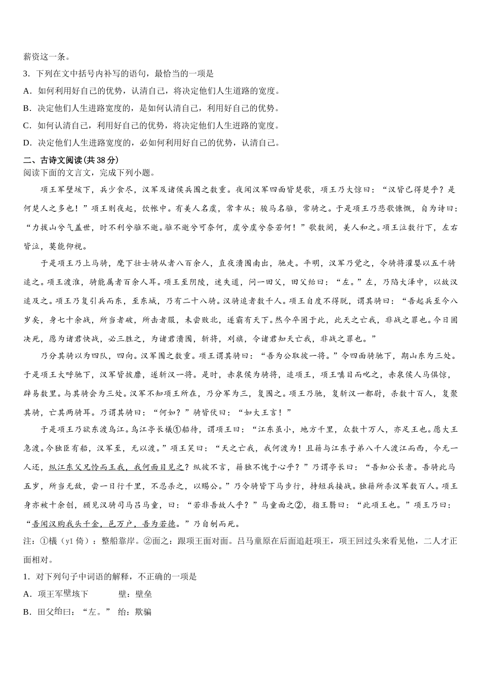 2025年湖南省武冈二中高一语文第二学期期末达标检测模拟试题含解析_第3页