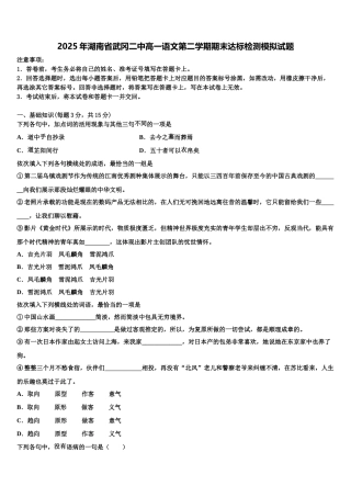 2025年湖南省武冈二中高一语文第二学期期末达标检测模拟试题含解析