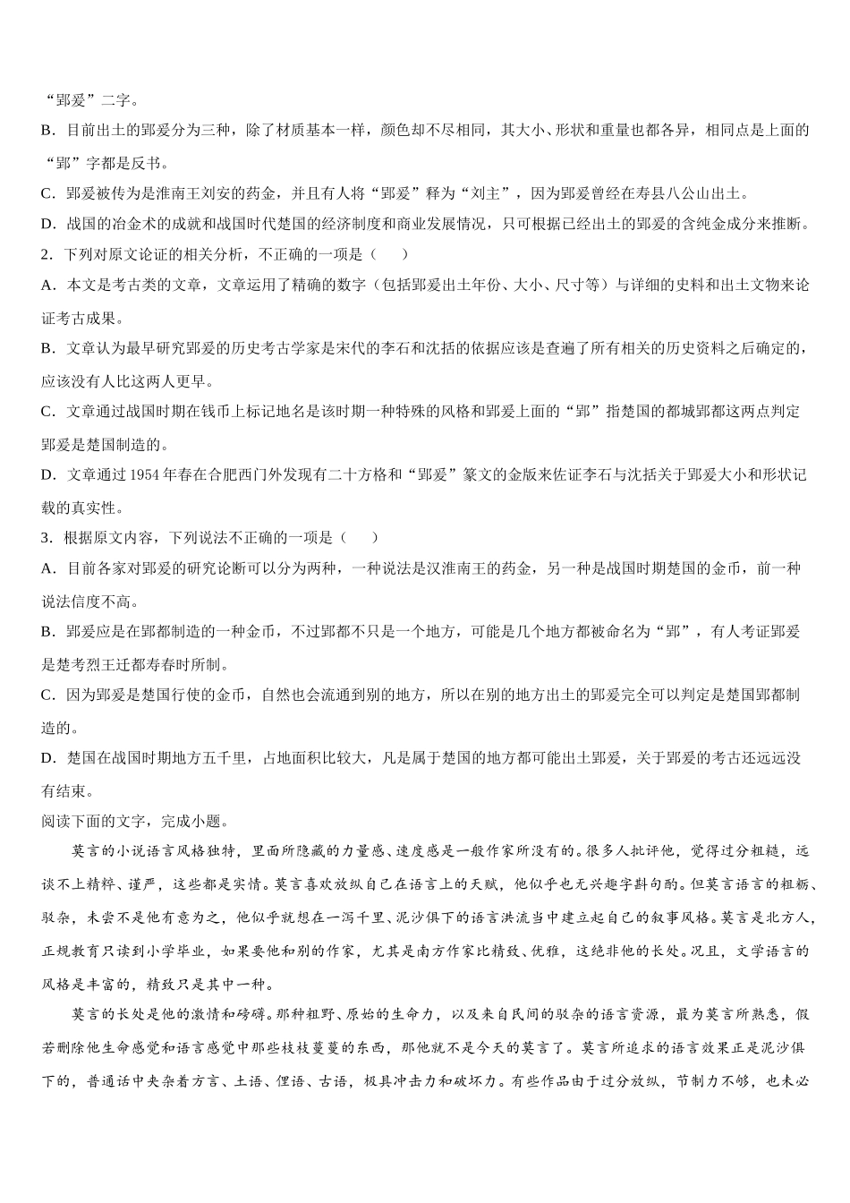 2025届娄底市重点中学高一语文第二学期期末综合测试试题含解析_第2页