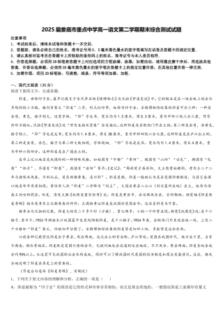 2025届娄底市重点中学高一语文第二学期期末综合测试试题含解析