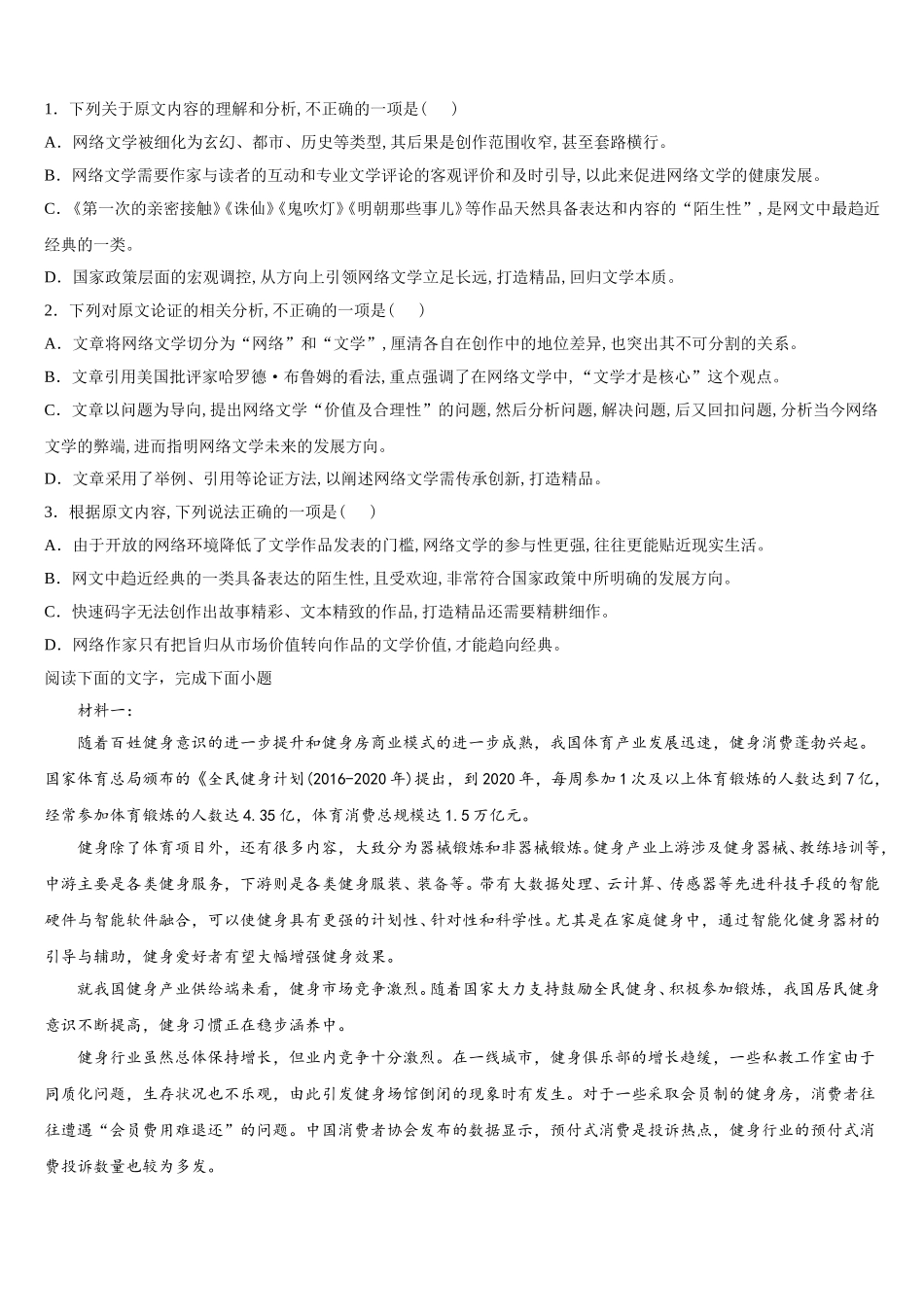 2024-2025学年湖南省永州市祁阳县第一中学语文高一下期末复习检测试题含解析_第2页