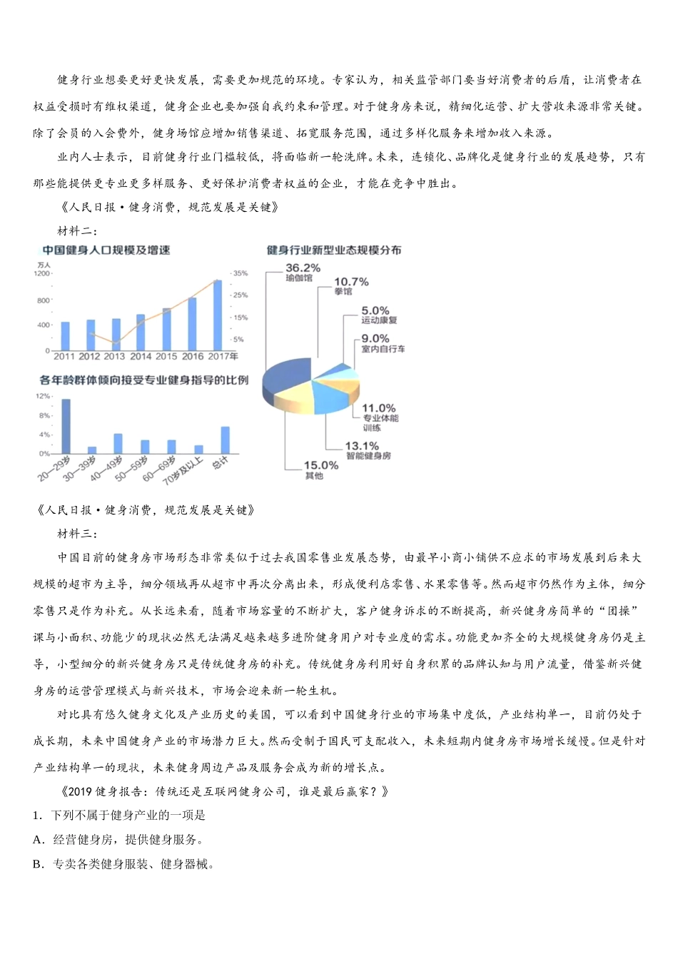 2024-2025学年湖南省永州市祁阳县第一中学语文高一下期末复习检测试题含解析_第3页