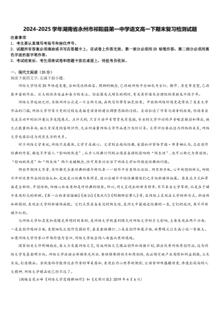2024-2025学年湖南省永州市祁阳县第一中学语文高一下期末复习检测试题含解析
